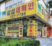삼성래미안공인중개사사무소