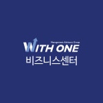 위드원비즈니스센터
