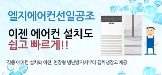 LG시스템에어컨 선일공조