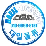 대일물류