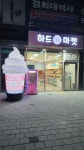 하드마켓 고덕점