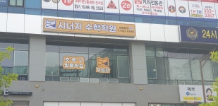 시너지수학학원