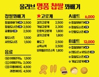 올리브명품찹쌀꽈배기