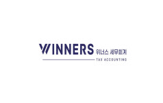 위너스세무회계