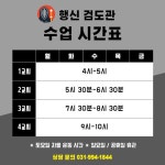 행신검도관