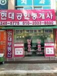 인후현대공인중개사사무소
