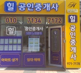 리버파크힐공인중개사사무소