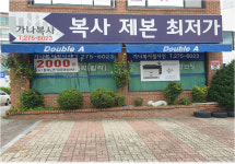 가나복사