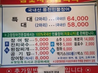 고창풍천장어