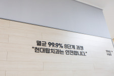 현대탑치과의원