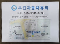 우진자동차유리