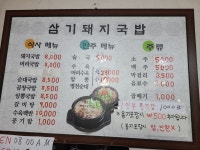 삼기돼지국밥