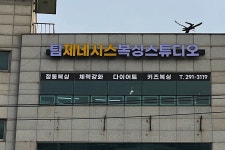 팀 제네시스 복싱 스튜디오