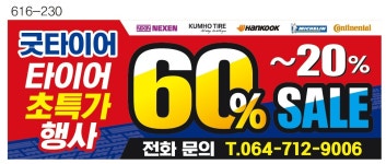 굿타이어 제주지점