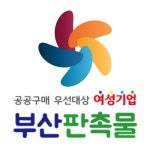 부산판촉물