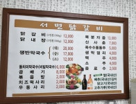 춘천서면닭갈비