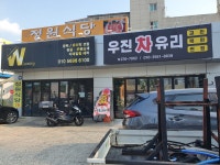 우진자동차유리