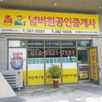 서한넘버원공인중개사사무소