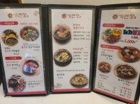 가연장 미역국정찬 대연점