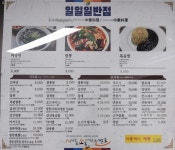 일일일반점
