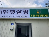 햇살팜