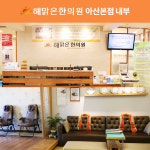 해맑은한의원 아산본점