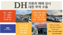 충주중고차 디에이치매매상사
