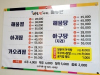해물찜나라