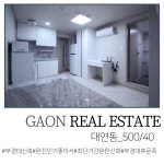 가온공인중개사사무소