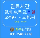 쾌속한의원 본점