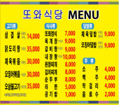 또와식당
