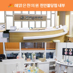 해맑은한의원 아산본점