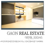 가온공인중개사사무소