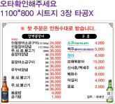 강변꼼장어쭈꾸미