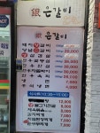 은갈비