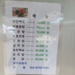 약수유원지식당