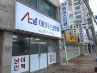 에이스인력