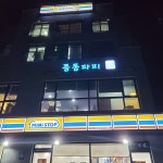 퐁퐁파피 용인점