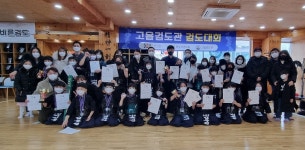 대한검도회 고읍검도관