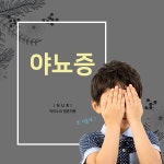 아이누리한의원 평촌점