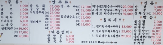 천안문중화요리