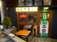 주문포차