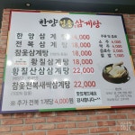 한양삼계탕