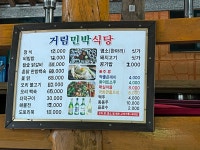 거림민박식당