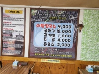 사랑한다면봉곡어탕칼국수