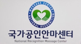 약손건강지압원