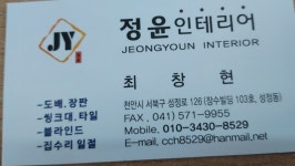 정윤인테리어건설