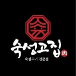숙성고집