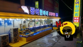 광어한마리 단계점