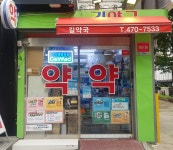 길약국